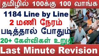 1184 Line by Line 2 மணி நேரம் படித்தால் போதும் || தமிழில் 100க்கு 100 வாங்க  PDF