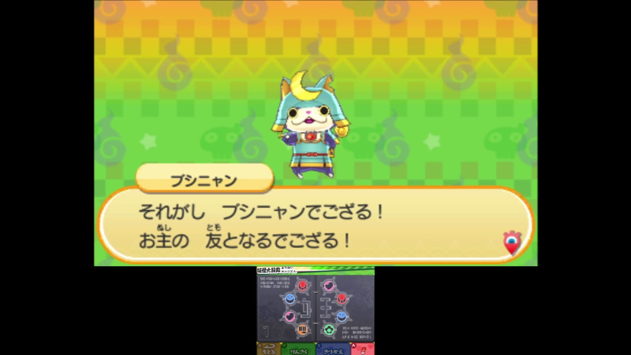 妖怪ウォッチバスターズ2 妖怪大辞典 レジェンド妖怪開放 ブシニャン Youtube 妖怪ウォッチバスターズ2 妖怪大辞典 レジェンド妖怪開放 ブシニャン Youtube