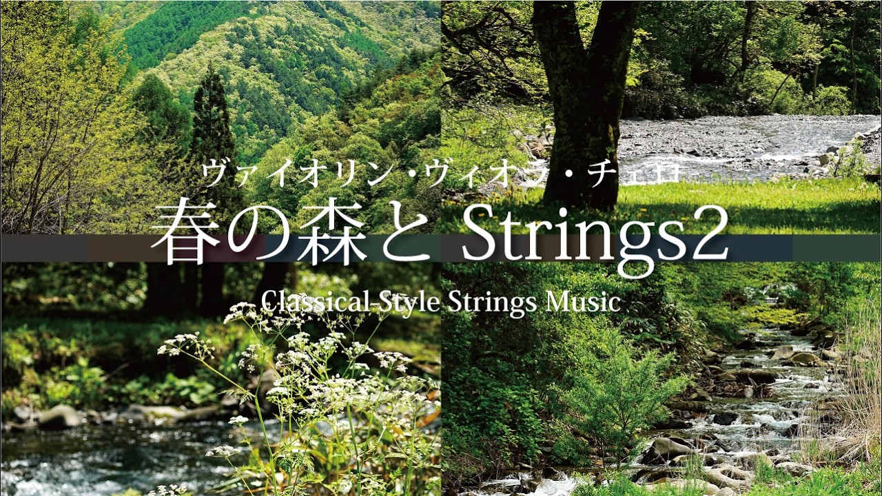 Spring Forest and Classical Music 2 | Violin, Viola, Cello | Asahi