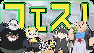 みんなで楽しくフェスやろね！ #VTuber #Splatoon3