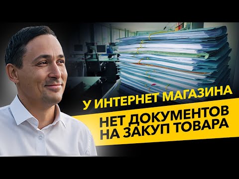 Налоговая требует документы