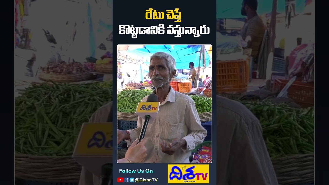 Hyderabad: Tomato Price Hike Due To Shortage | Public Suffering With Hiked Prices | Disha TV