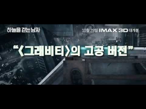 [하늘을걷는남자]최강 리뷰 영상 30초
