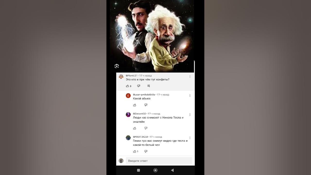 Энштейн и Тесла - YouTube