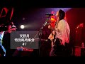 【生配信】特別臨時集会#7【2024.12.08】