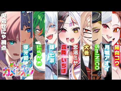 【めっちゃカメレオン】RIONECTIONコラボ！どんな作品が生まれるかしら【 #Vtuber ￤# 尖苅せにゃ 】