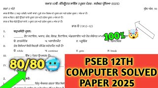 pseb class 12th computer September paper 2025 | 12th computer paper September 2025 | term-1