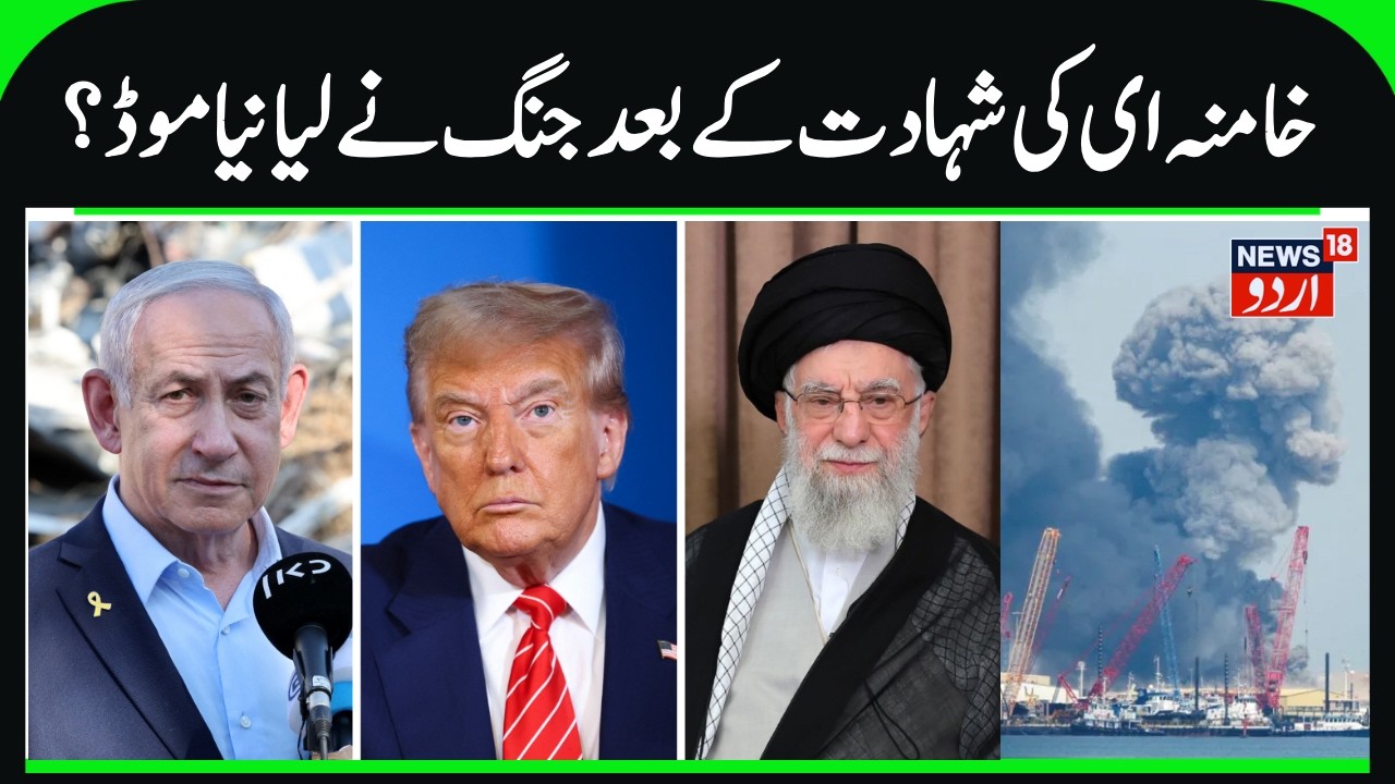 Outrage Erupts from Middle East to Kashmir Over Reports of Khamenei’s Assassination | News 18 urdu