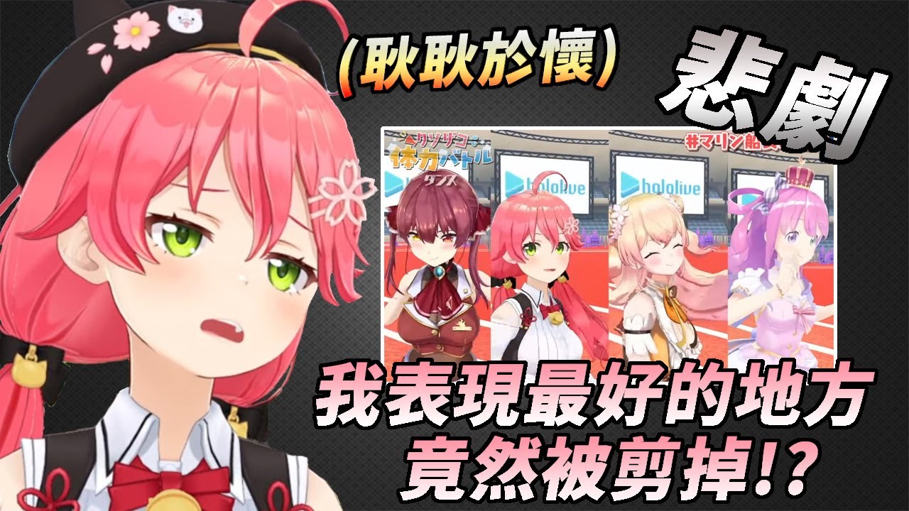 【Hololive中文】怒噴推特口水！發現推特都在嘲笑仰臥起坐0下，みこ暴怒【櫻巫女 寶鐘瑪琳 姬森璐娜 桃鈴音音】