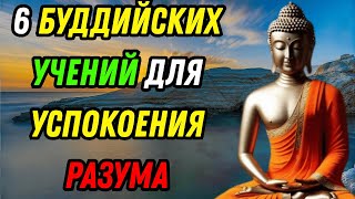 6 буддийских учений, которые помогут перестать чрезмерно размышлять и обрести внутренний покой