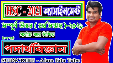 HSC 2021 Physics Assignment || 4th Week || পদার্থবিজ্ঞান এসাইনমেন্ট উত্তর || HSC 2021 Physics Exam