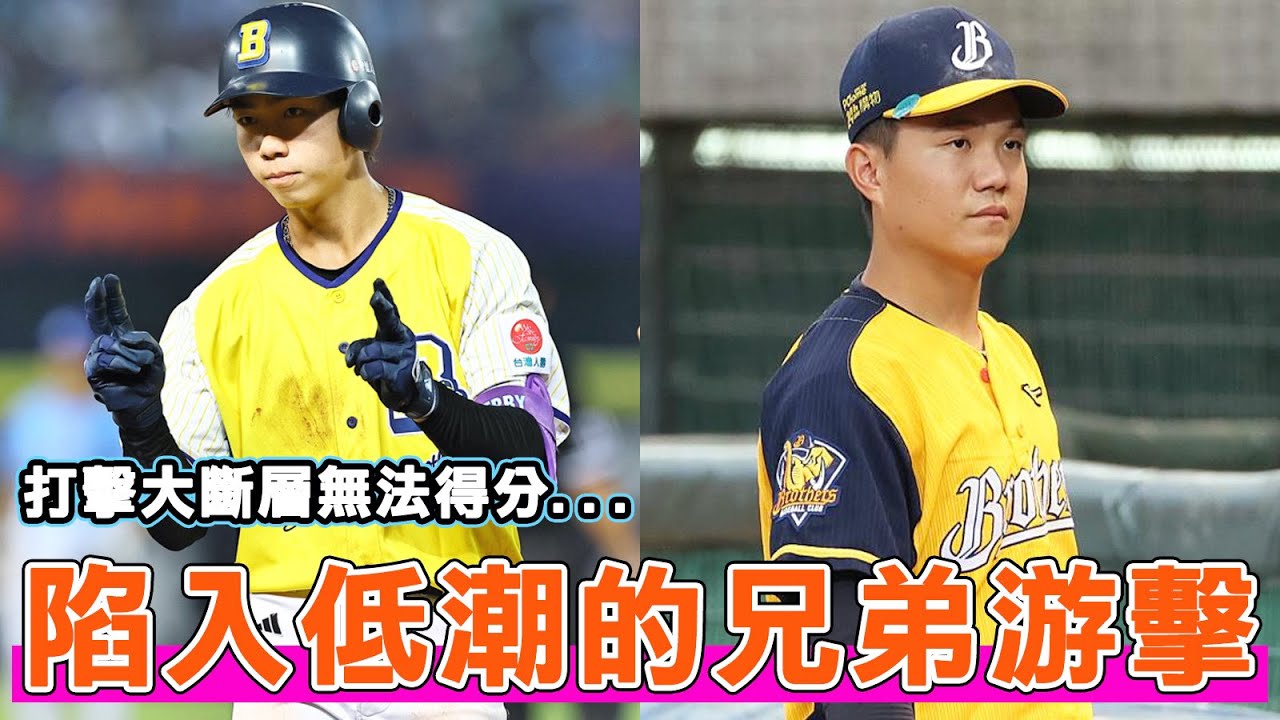 江坤宇拉傷下二軍後游擊出現大洞！楊祥禾打擊低潮該讓他繼續先發嗎？