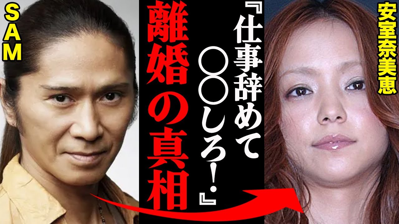 安室 奈美恵 サム