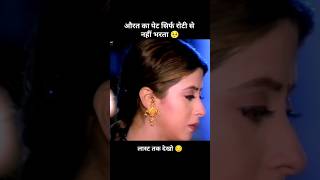 औरत का पेट सिर्फ रोटी से नहीं भरता ।#business #contentmarketing #contenttips #instagramgrowth  #song