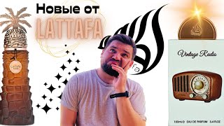 🫲 Новинки! Обзор Lattafa Pride Ajwaa и Vintage Radio !