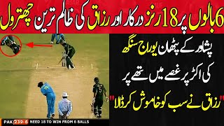 18 Runs Needed In 6 Balls🔥🔥 Pakistan Vs India Thrilling Last Over| Thrilling Run Chase By Pak Vs Ind