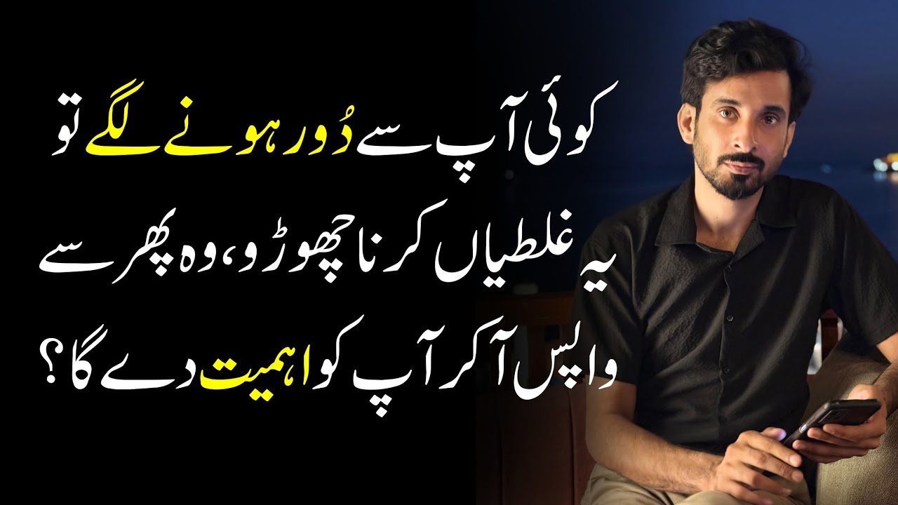 Koi Door Hony Lgy to Ye Galtiyan Karna chordo? Reverse and Deep psychology 