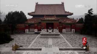 清西陵  【文化大百科20150615】高清版