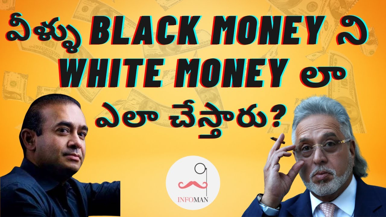 How is black money converted to white? | In Telugu | Infoman Telugu