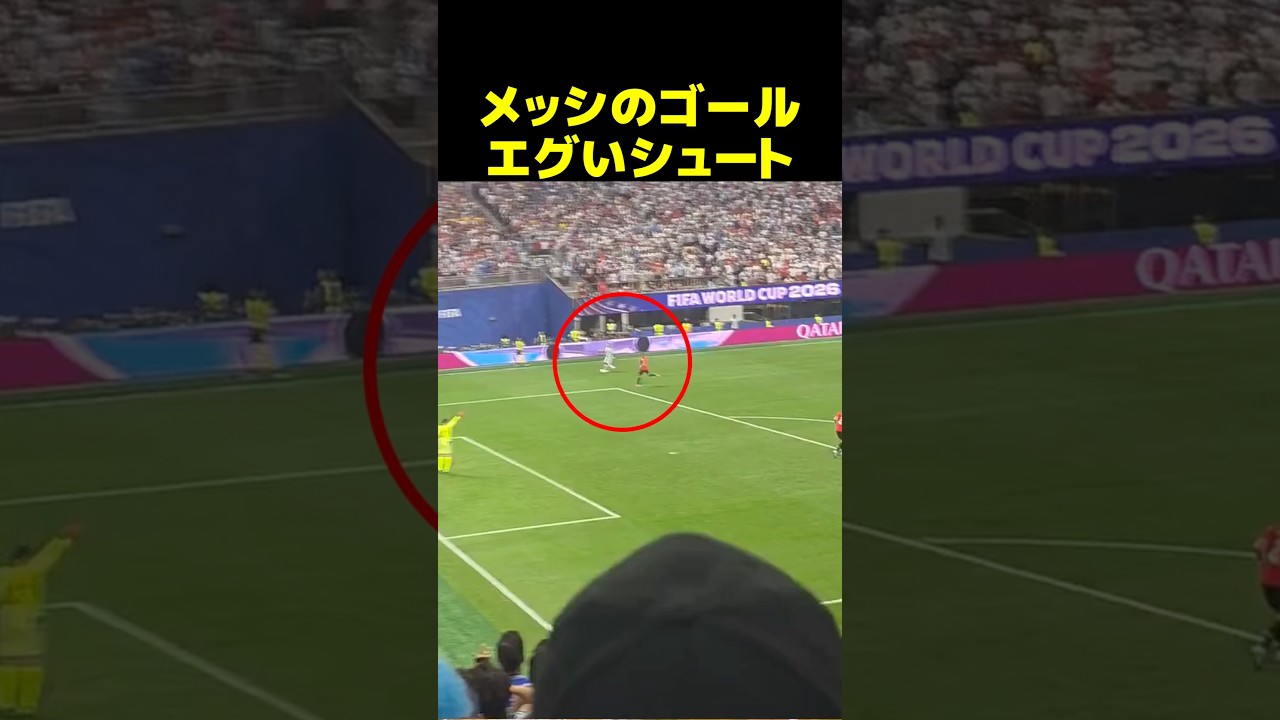メッシのゴールがエグすぎた