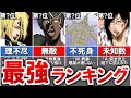【BLEACH】ぶっ壊れチート級の滅却師軍団「星十字騎士団」最強キャラランキングTOP10【ブリーチ/ゆっくり解説】