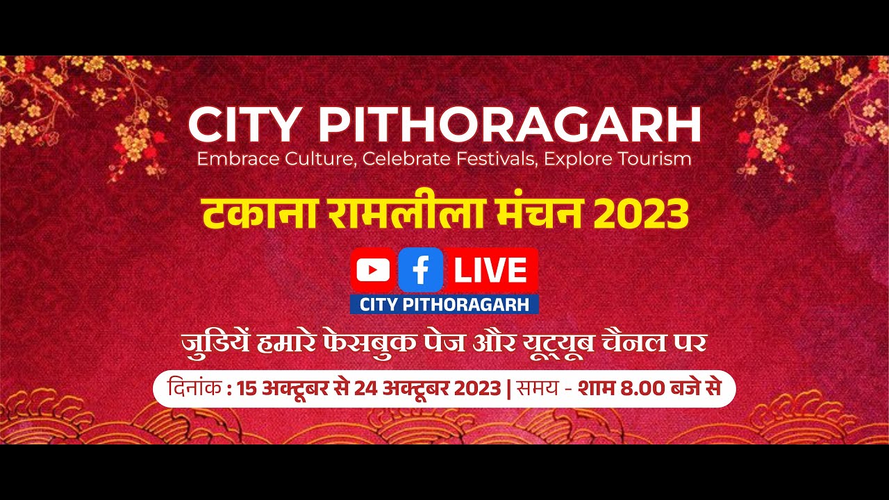 Paritoshit Takana Ramleela 2023  City Pithoragarh