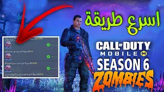 أسرع طريقة لانهاء المهام 😱 أفضل اسلحة تستخدم للزومبي مع الشرح المفصل 👌 كود موبايل screenshot 5