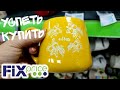 ФИКС ПРАЙС ▶️ УСПЕТЬ КУПИТЬ ИНТЕРЕСНОЕ ДЛЯ КУХНИ