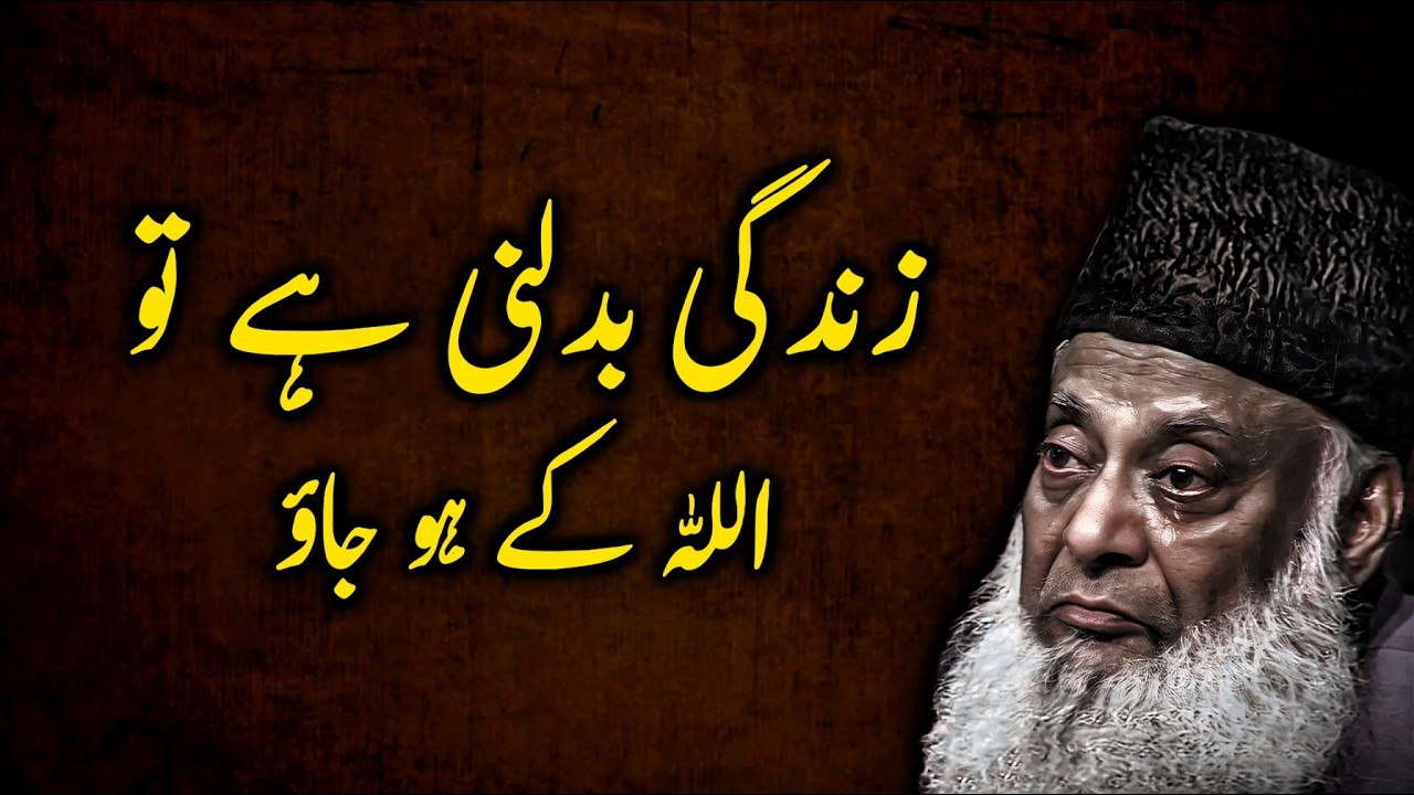 Become Allah's: The True Purpose of Life | Dr Israr Ahmed - Depth of Deen