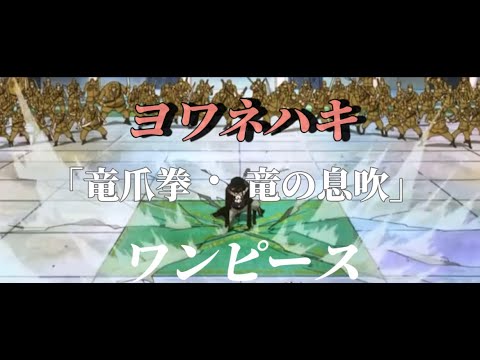 【MAD】サボ × ヨワネハキ