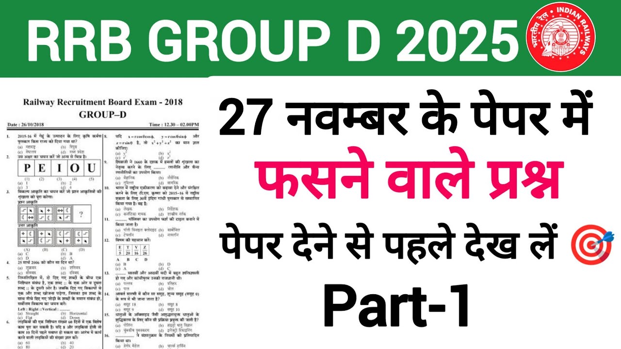 RRB Group D Exam 2025 | 27 नवबंर का पेपर | Group D Previous Year ...