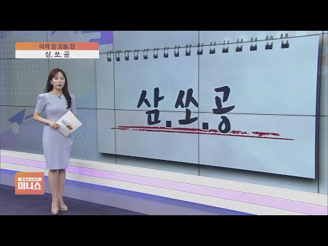 [어제장 오늘장] &amp;#39;삼쏘공&amp;#39;에 코스피 연고점 경신…<strong>삼성·LG</strong> 오늘 잠정실적 발표