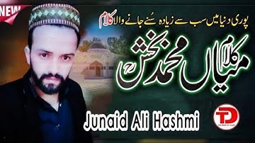 Awal Hamd Sana Elahi by Junaid Ali Hashmi | Kalam Mian Muhammad Bakhsh | The Door Of Islam
