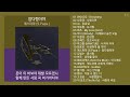 노래방 인기차트 가요 2025년 12월 3차 최신 추천곡 노래모음 KPOP 플레이리스트 PLAYLIST