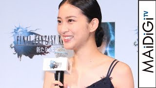 武井咲、美デコルテ＆美背中あらわなロングドレスで大人っぽく　「ファイナルファンタジー15：新たなる王国」新CM発表会1