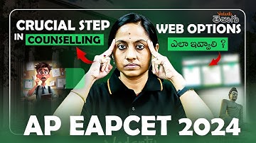 AP EAPCET 2024 Crucial Step in Counselling 🔔  Web Options ఎలా ఇవ్వాలి ? 📢 | Complete Details