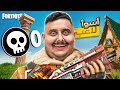 عودة توبز لفورت نايت و أخيرا موسم الابطال الخارقين FORTNITE 