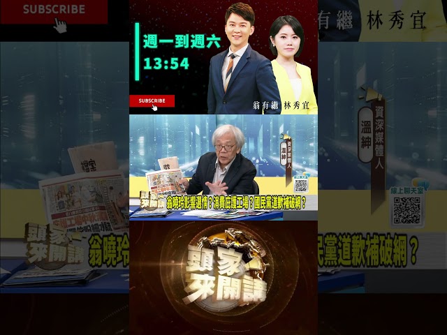 ▌庇護工場快打爆藍黨團｜頭家來開講 ep314 精華｜民視讚夯.com