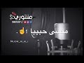 وشلونك شلون ياحبابي مجرد ذوق