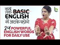 Stop Speaking Basic English! 24 Powerful English Words For Daily Use In Conversation | Learnex-Ellie