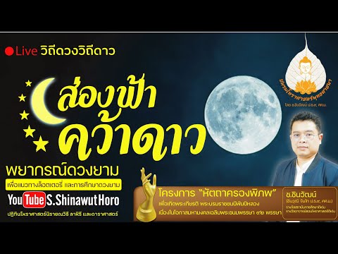 #ชี้โชค12ราศี 2 พฤษภาคม 2568