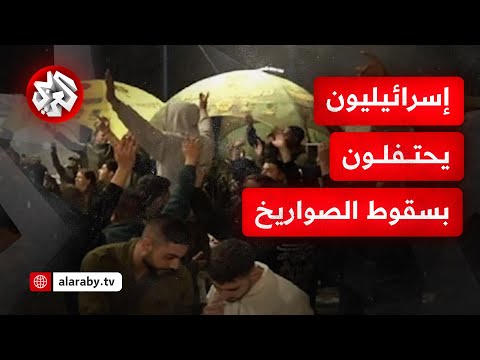 بالغناء والهتافات إسرائيليون يحتفلون بسقوط صواريخ على قرية طمرة