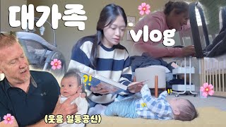 손주와 웃음 꽃🌸이 피어나는 미국 3대 육아 일상🍼