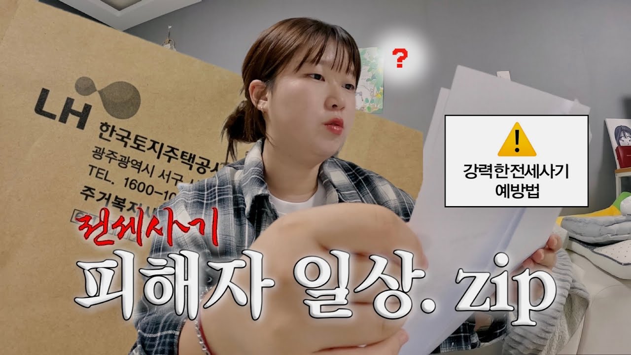 전세사기 근황 브이로그📮 기다리던 우편이 왔다..(feat.세이프 홈즈 안심등기) 마이너스의 손. 청양고추 파스타. 직장인 일상. 고프로 브이로그