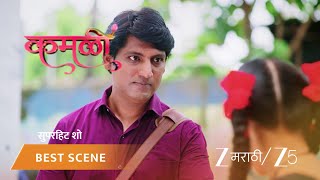 Kamali | EP - 389 | Best Scene 2 | Aug 3 2026 | Zee MARATHI screenshot 5