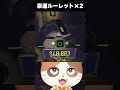 【REPO】確率1/64の2連続大当たりをルーレットで引く!? #Shorts #repo