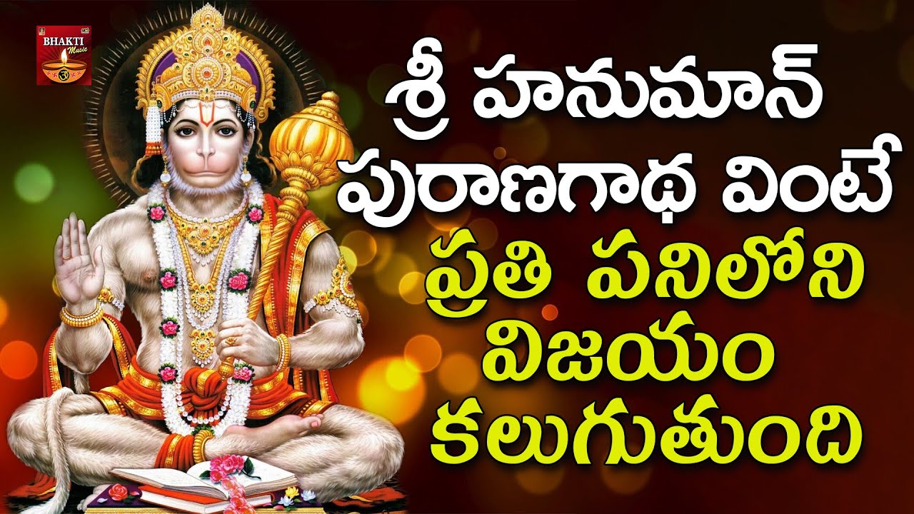 Sri Anjaneyaswami Puranagadha Anjaneyaswamy Devotionals Bhakthi