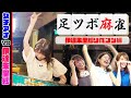 【Mリーガー参戦】激闘！伊達朱里紗vs女子アナの足ツボ麻雀リベンジマッチ【伊達朱里紗はトップじゃなければ足ツボ！】