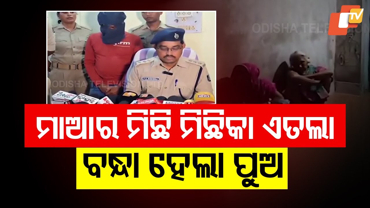Woman Files False Robbery Report as Son Sells Gold After Losing Game in Keonjhar