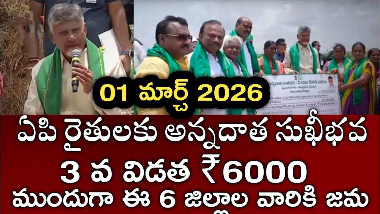 ఏపి రైతులకు అన్నదాత సుఖీభవ ₹6000 డబ్బులు పడుతున్నాయి|ap annadatha sukibhava payment status pm kisan 